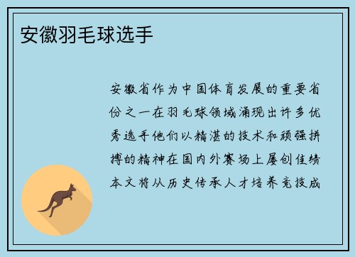 安徽羽毛球选手
