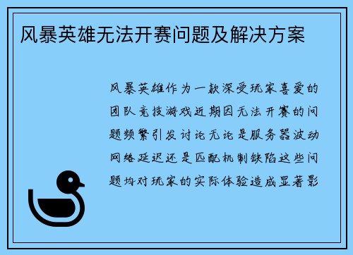 风暴英雄无法开赛问题及解决方案
