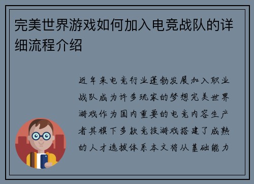完美世界游戏如何加入电竞战队的详细流程介绍