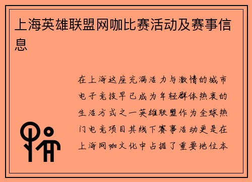 上海英雄联盟网咖比赛活动及赛事信息